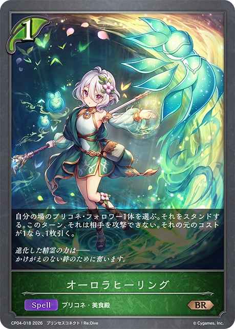 スペルプリコネ（2026-06-01〜2026-06-14）| エボルヴ統計局