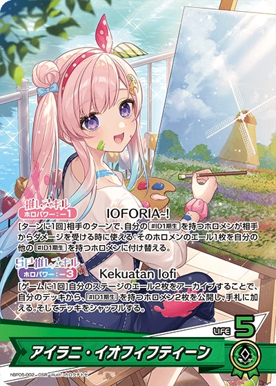 アイラニ・イオフィフティーン | ホロカ統計局