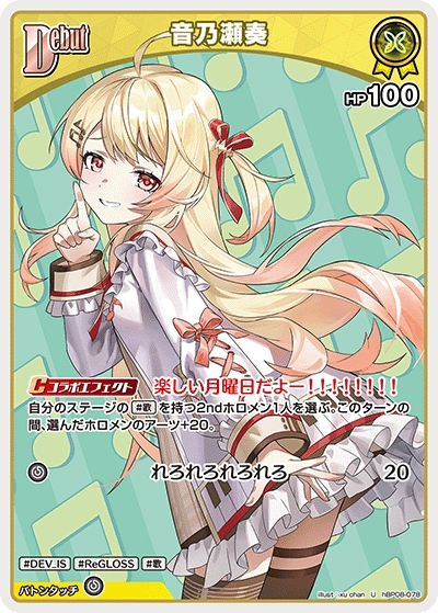 音乃瀬奏 | ホロカ統計局