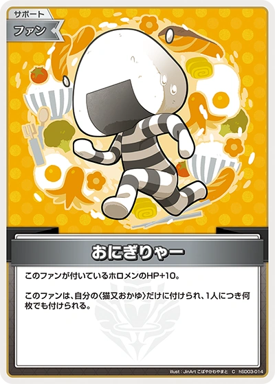 おにぎりゃー | ホロカ統計局