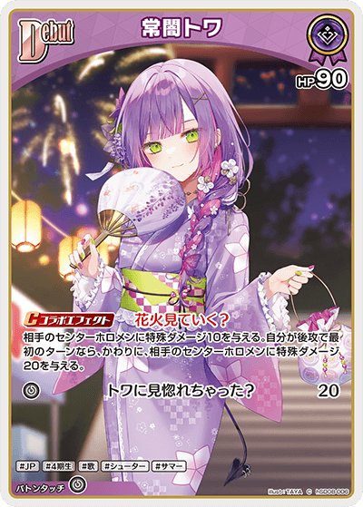 常闇トワ | ホロカ統計局